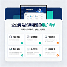 铁西建站-企业网站长期运营的维护清单