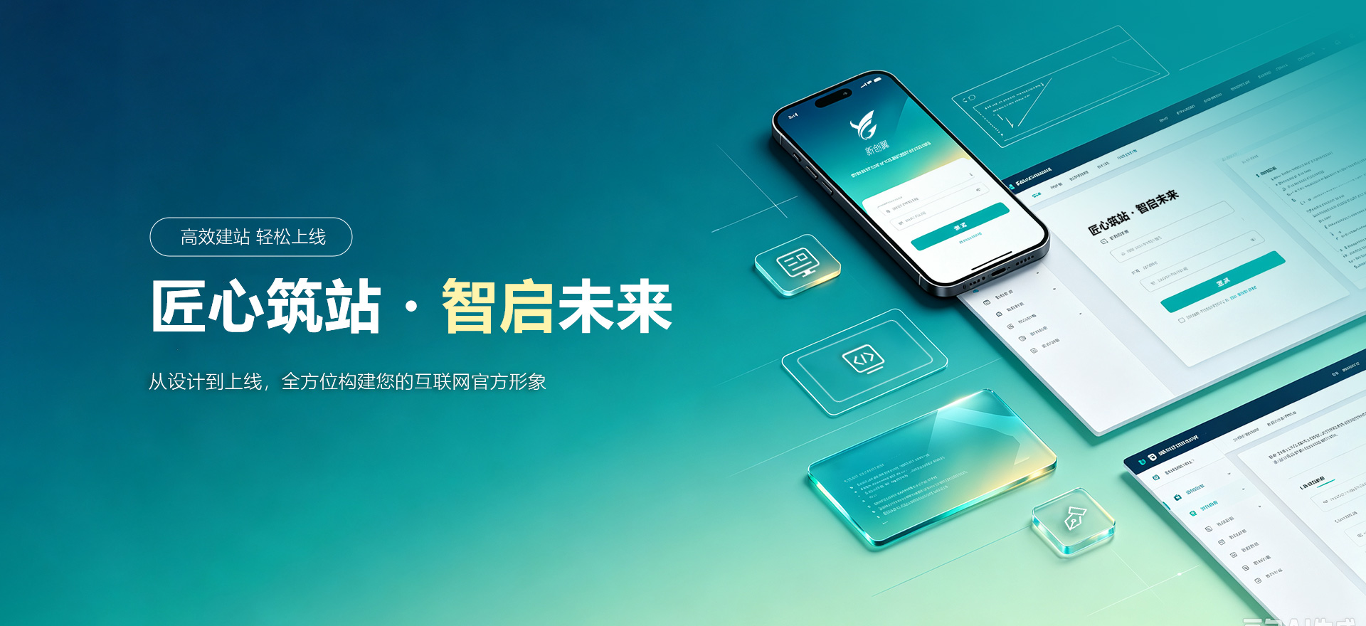 鞍山建站-匠心筑站・智启未来