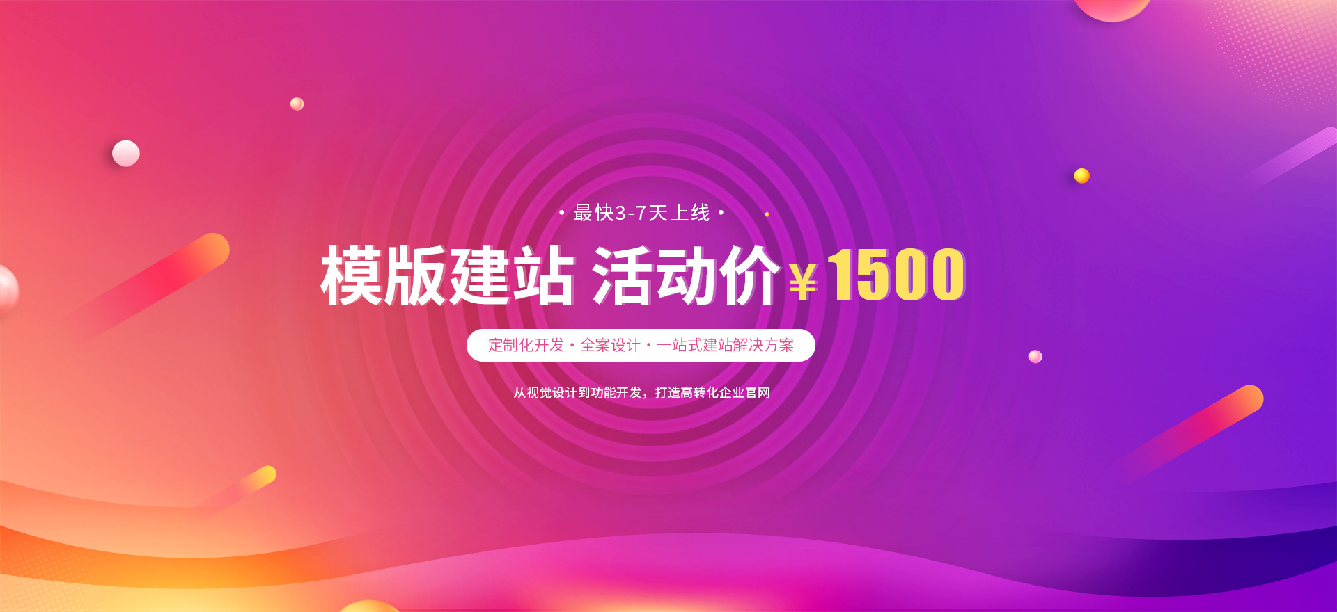 鞍山建站-模版建站 活动价 ¥1500